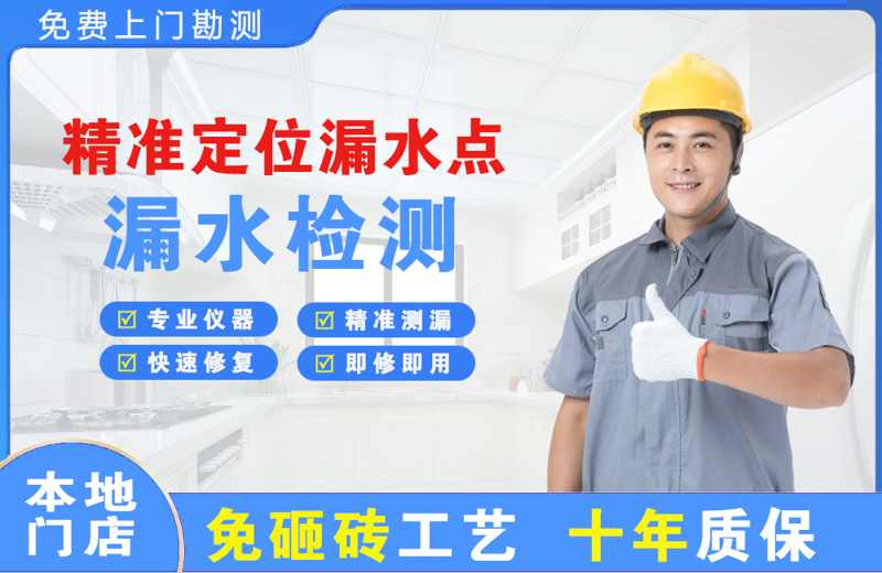 通海精准测漏点